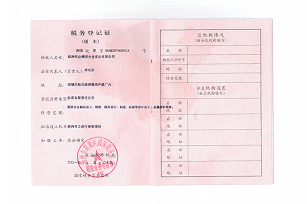荣誉资质